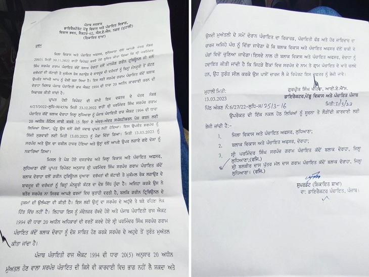 सरपंच की बर्खास्तगी को लेकर जारी आदेश की प्रति।