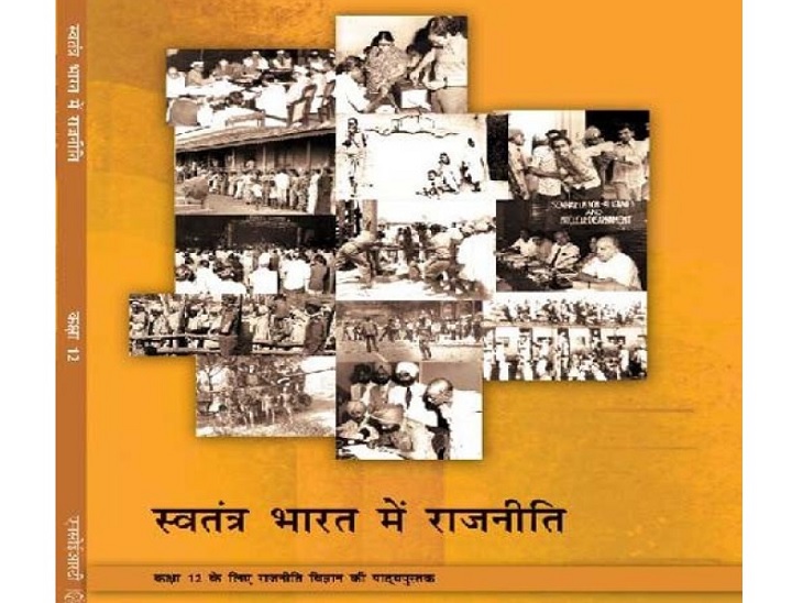 NCERT की तरफ से प्रकाशित 12वीं कक्षा की किताब।
