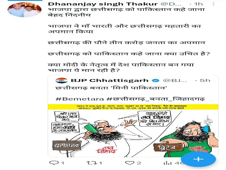 कांग्रेस प्रवक्ता धनंजय सिंह ठाकुर ने बीजेपी की इस पोस्ट को छत्तीसगढ़ महतारी का अपमान बताया है।