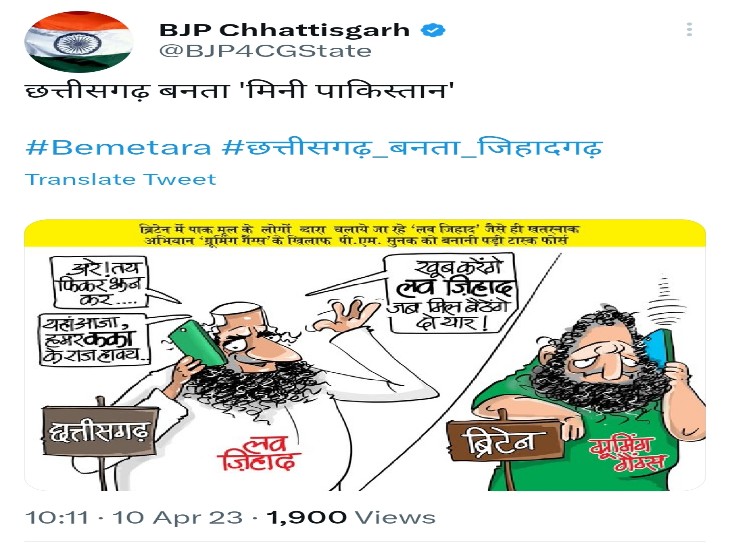 बीजेपी के ऑफिशियल ट्विटर अकाउंट में छत्तीसगढ़ को मिनी पाकिस्तान बताया गया है।