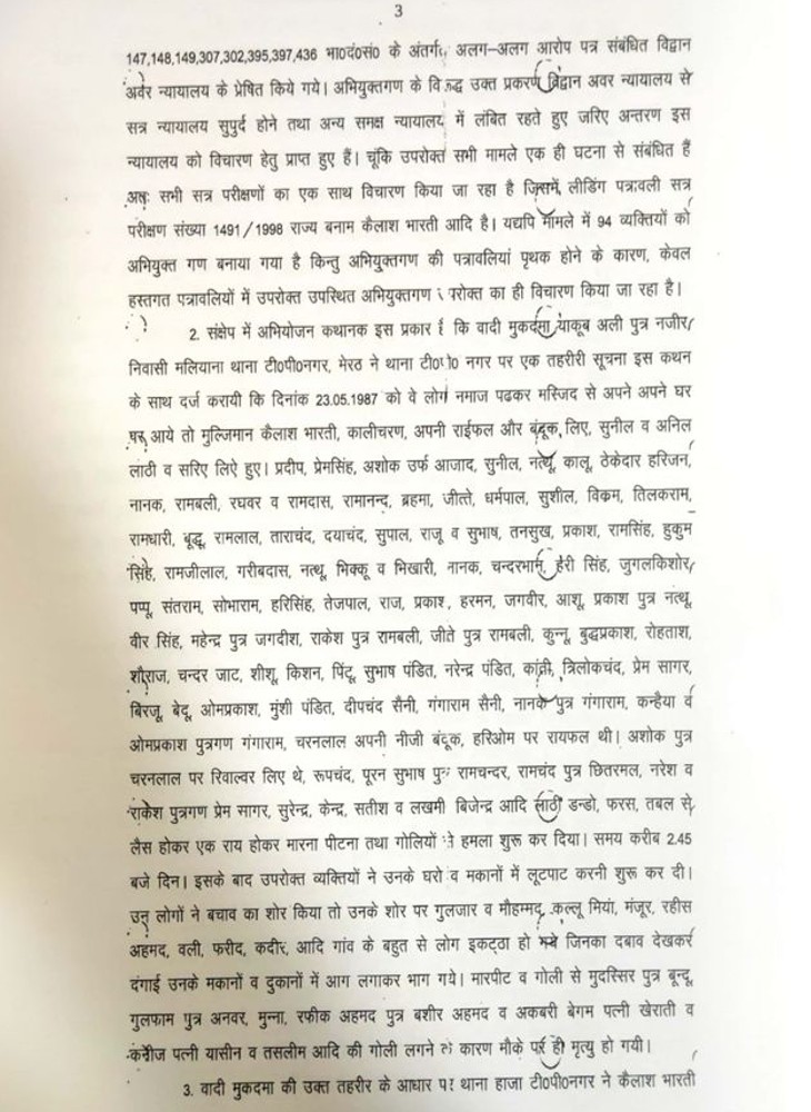 मोहम्मद याकूब की ओर से दर्ज कराई FIR का हिस्सा, जिसमें पूरी घटना के बारे में बताया गया है।