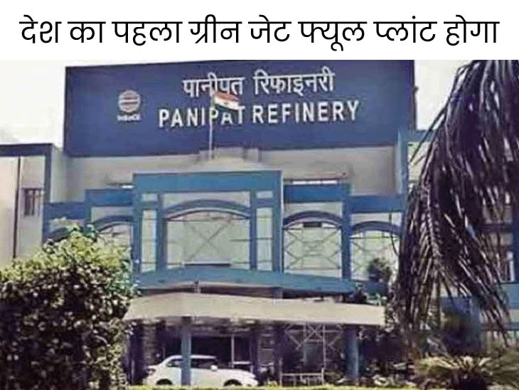 India's First Green Viation Fuel Firm In Panipat; Indian Oil & USbased