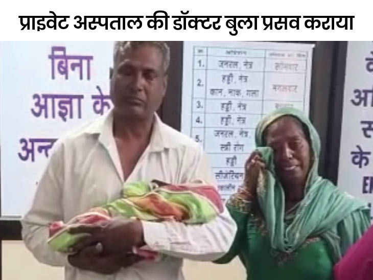 Haryana City Kurukshetra LNJP Hospital Doctors Alleged For Negligence