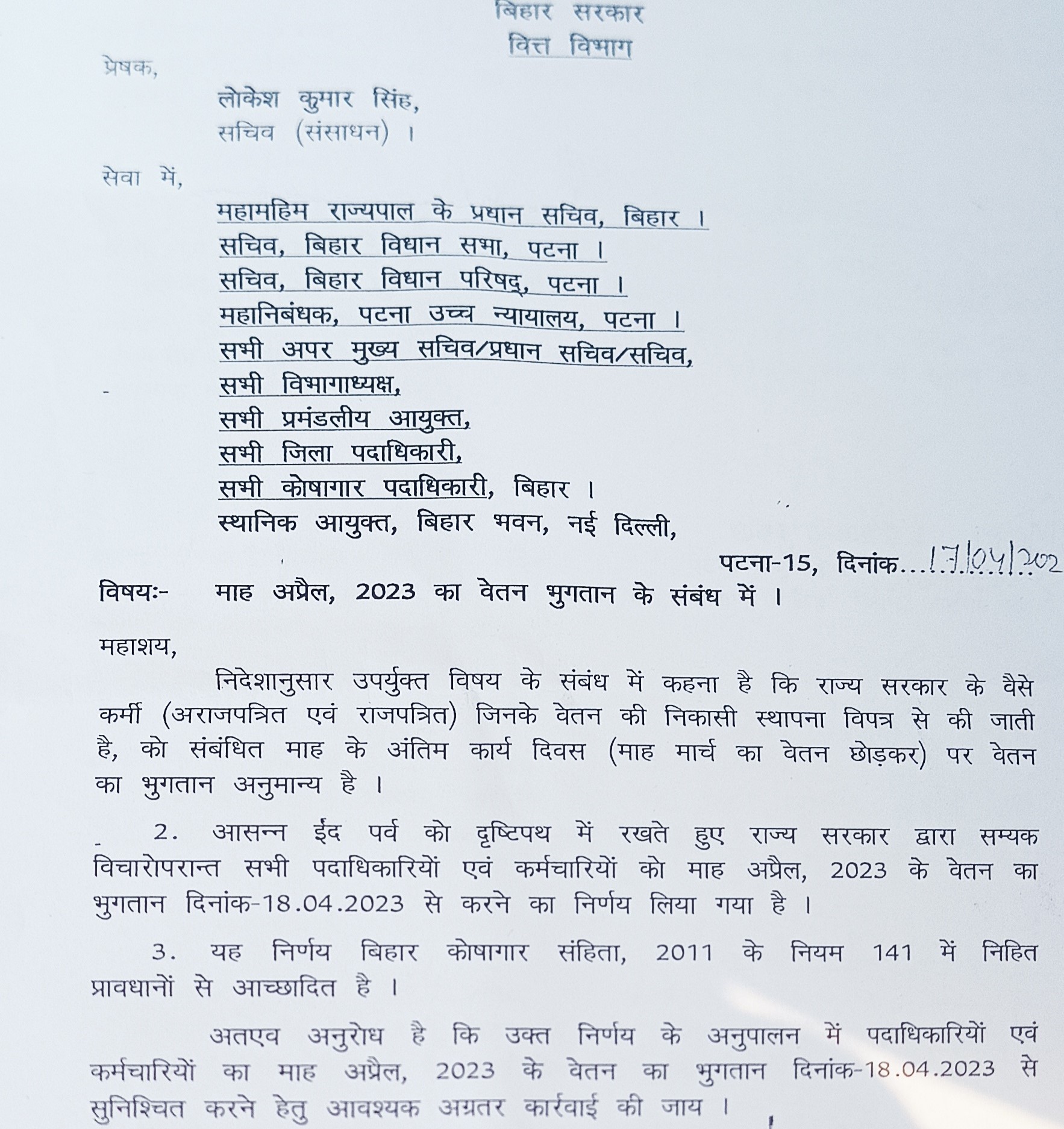 वेतन को लेकर जारी निर्देश।