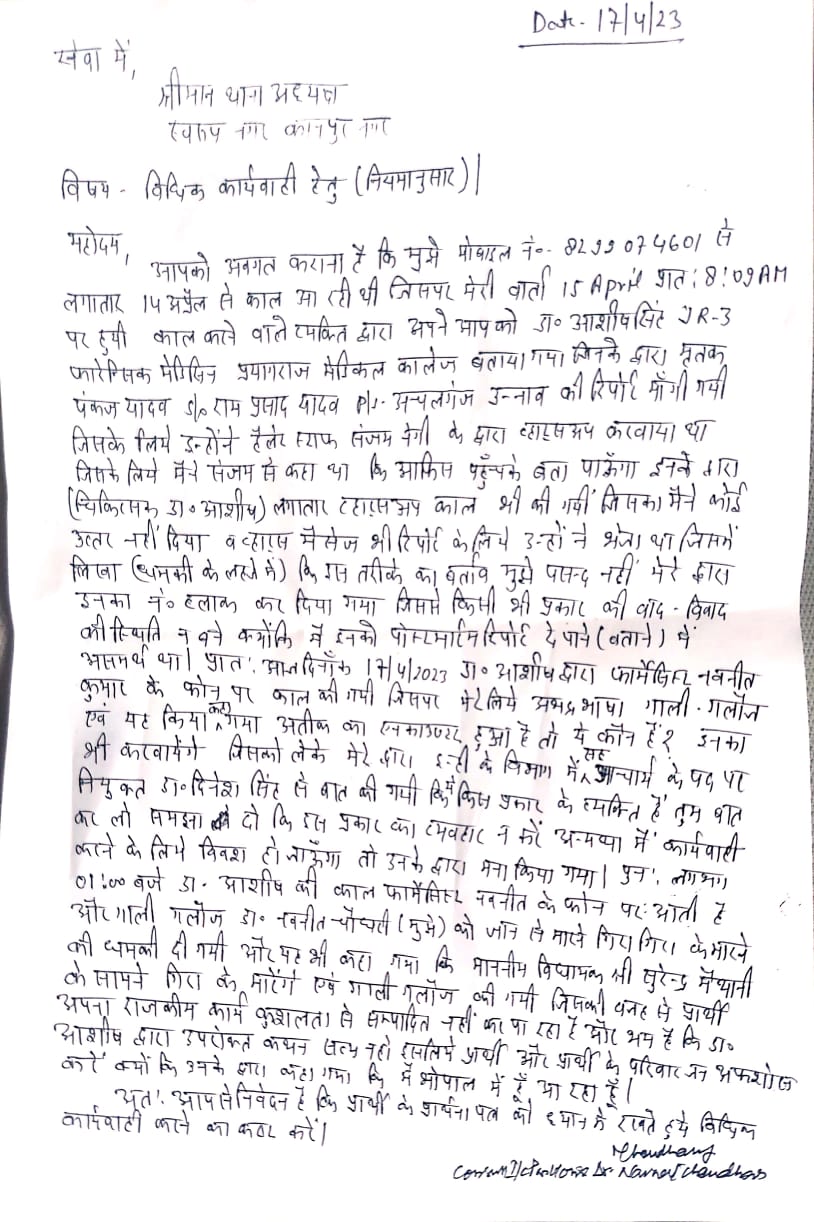 मामले में पीड़ित पोस्टमॉर्टम इंचार्ज डॉ. नवनीत चौधरी ने स्वरूप नगर थाने में तहरीर दी।