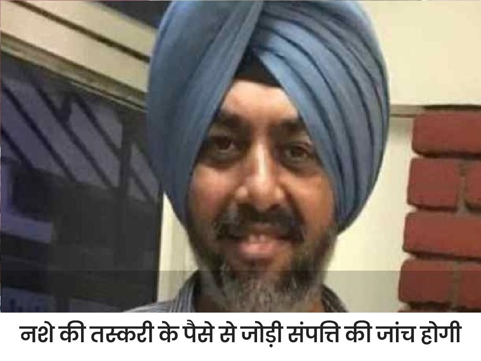 ड्रग केस में फंसे PPS अफसर के खिलाफ LOC जारी, संपत्ति की विजिलेंस ने शुरू की जांच 2 1 1681889408