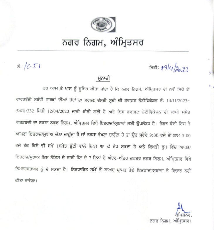 नगर निगम द्वारा जारी नोटिफिकेशन।