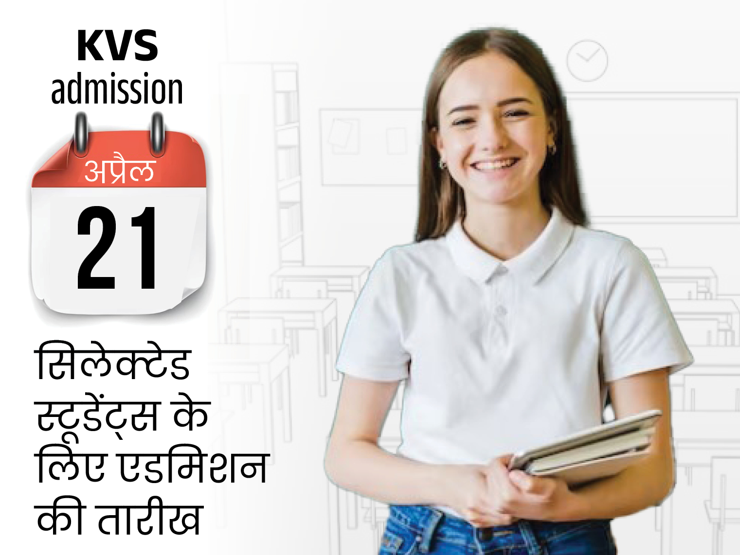 KVS will release the first list of admission in first class today, check at kvsangathan.nic.in