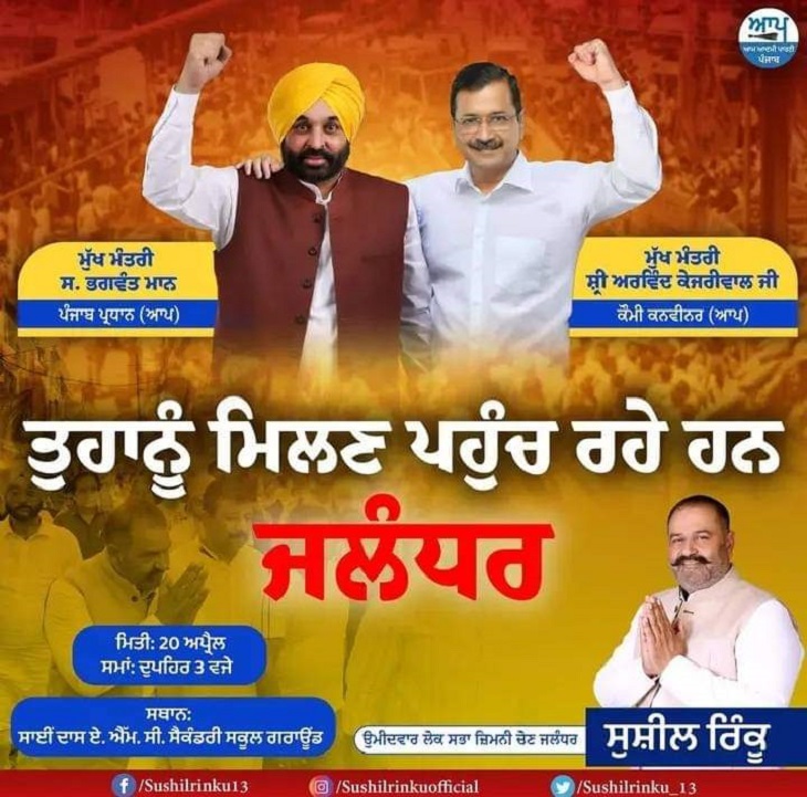 रैली को लेकर आम आदमी पार्टी द्वारा सोशल  मीडिया पर जारी किया गया पोस्टर - Dainik Bhaskar