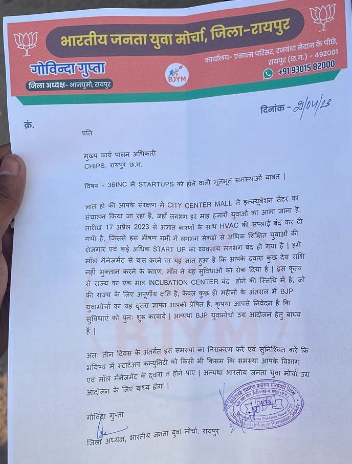 ये ज्ञापन मोर्चा की ओर से चिप्स अफसरों को दिया गया।