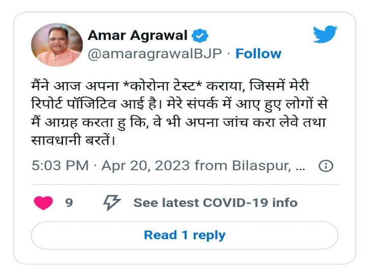 पूर्व मंत्री अमर अग्रवाल कोरोना संक्रमित हो गए हैं।