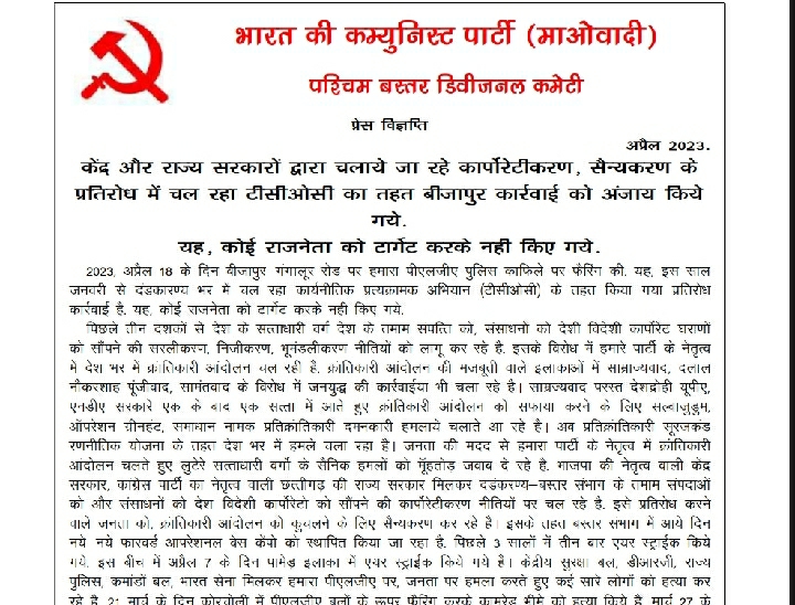 नक्सलियों ने प्रेस नोट जारी किया है।