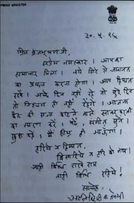 ये चिट्‌ठी पूर्व प्रधानमंत्री अटल बिहारी वाजपेयी ने सांसद बृजभूषण को लिखी थी, उन दिनों सांसद टाडा के मामले में तिहाड़ जेल में बंद थे।