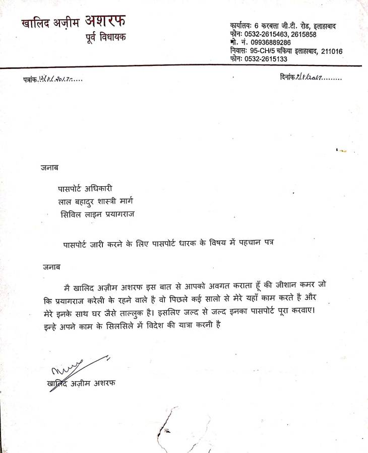 अशरफ का लिखा यह पत्र सामने आया है।