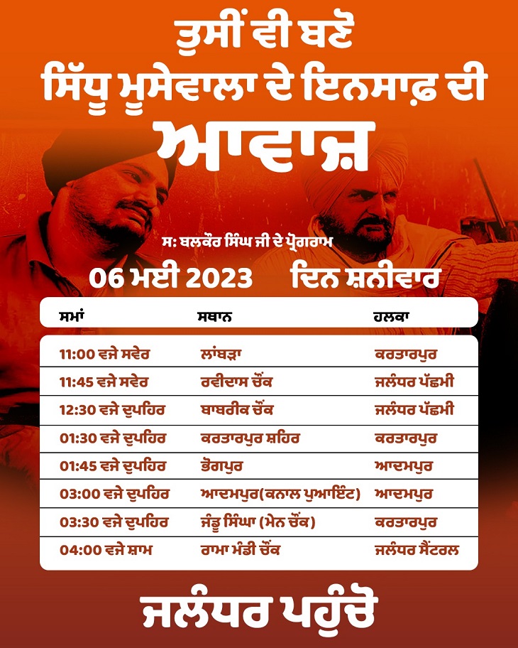 इंसाफ यात्रा को लेकर जारी पोस्टर।