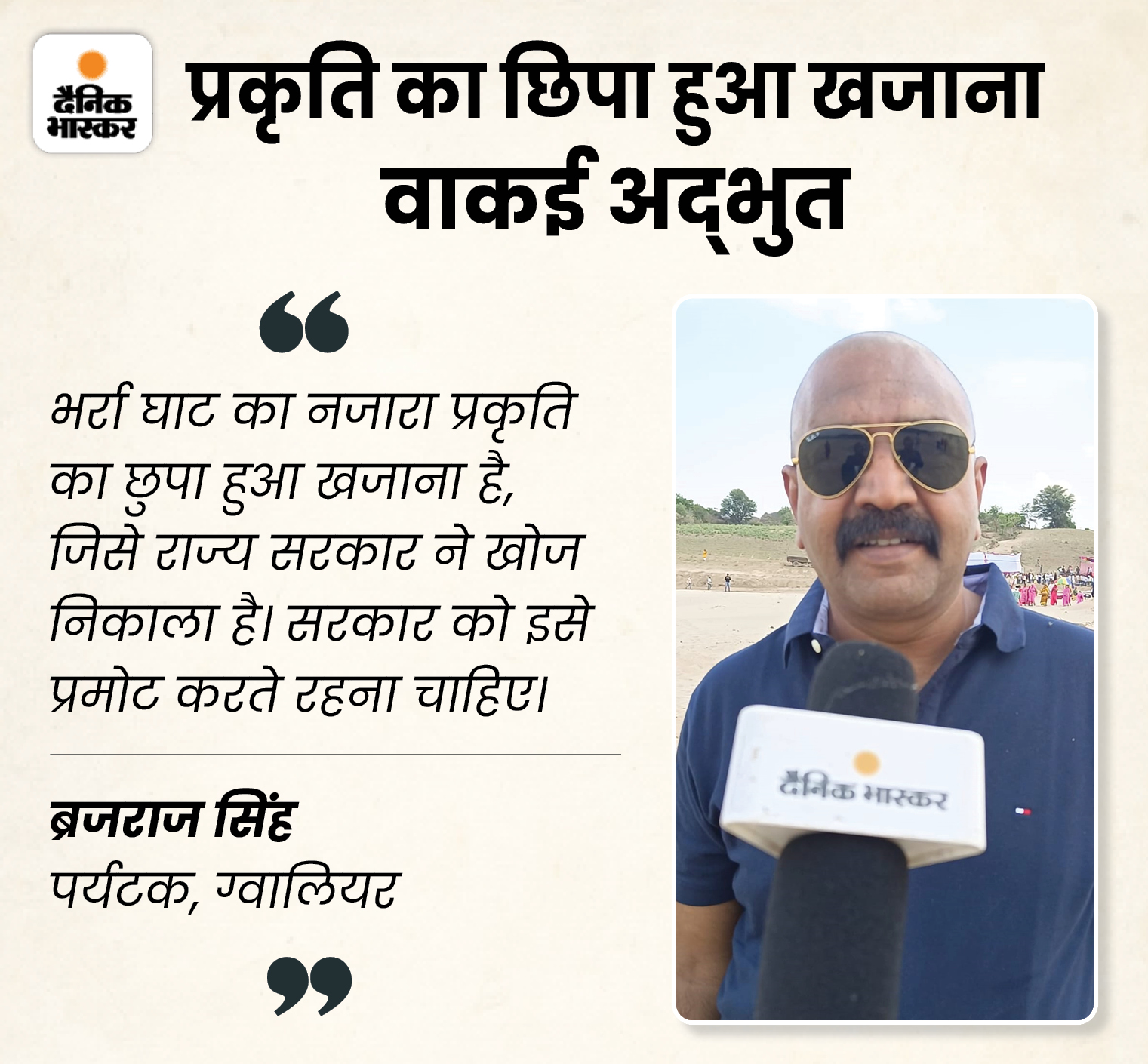 Chambal Bihad Safari Tourist Reactions Morena Ground Report बीहड़