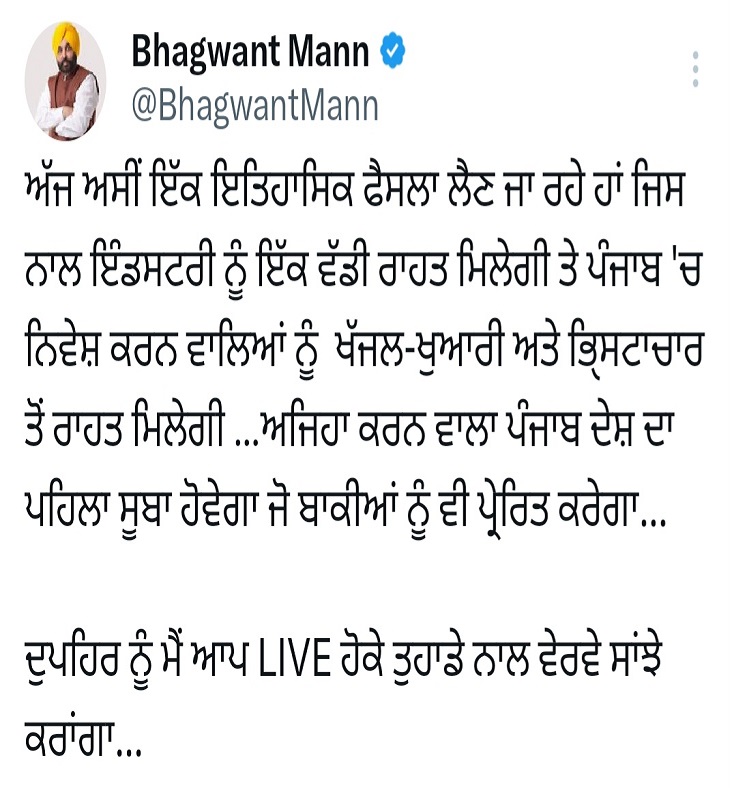 CM भगवंत मान द्वारा किया गया ट्वीट।