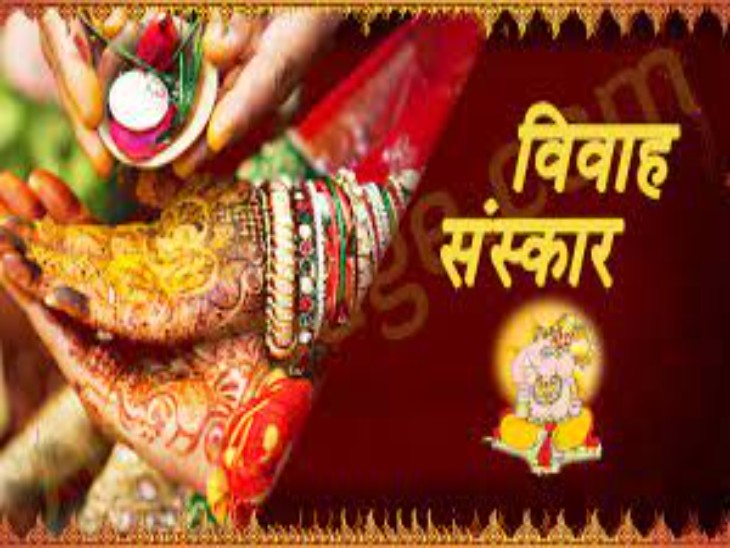 वैवाहिक बंधन - Dainik Bhaskar