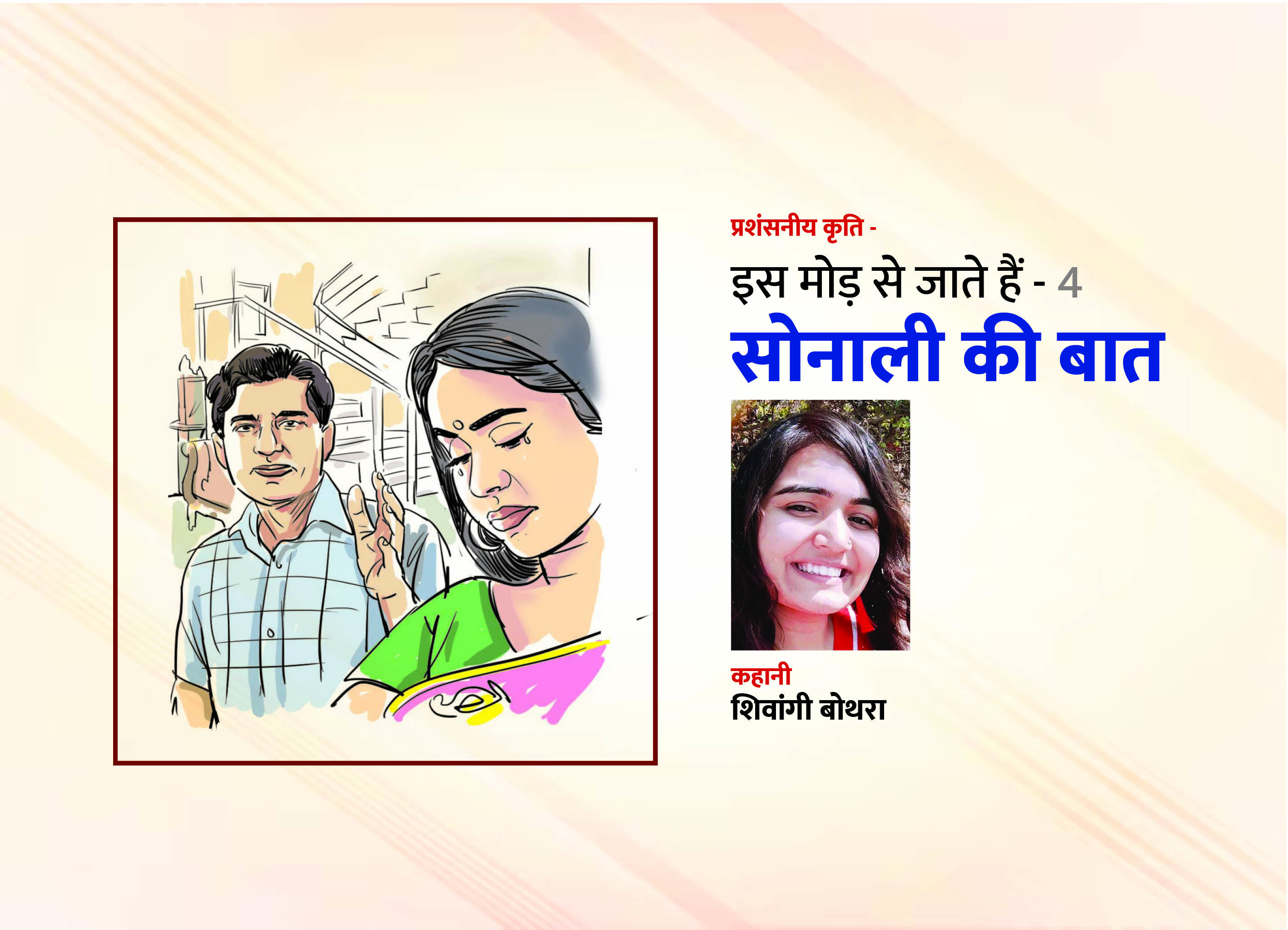 Story of Shivangi Bohra Lakshya इस मोड़ से जाते हैं प्रतियोगिता शिवांगी बोहरा की कहानी लक्ष्य