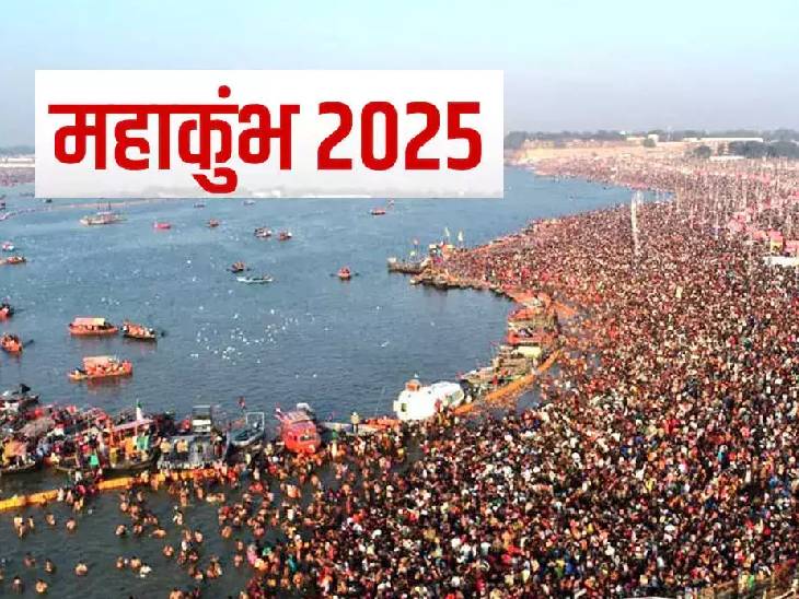 Mahakumbh 2025 Updates: Review meeting will be held today, 600 crore will  be stamped on 107 families, removal of code of conduct will speed up  development works | 3000 करोड़ से दिव्य-भव्य