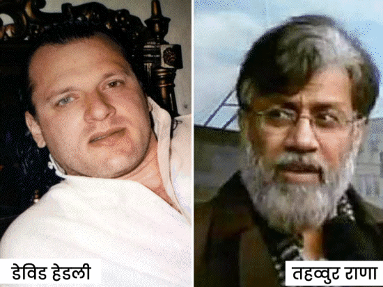 Tahawwur Rana India Extradition Update | 2008 Mumbai Terror Attacks | मुंबई  हमले के मास्टरमाइंड का दोस्त तहव्वुर भारत लाया जाएगा: मारे गए आतंकियों को  पाकिस्तान में सबसे ...