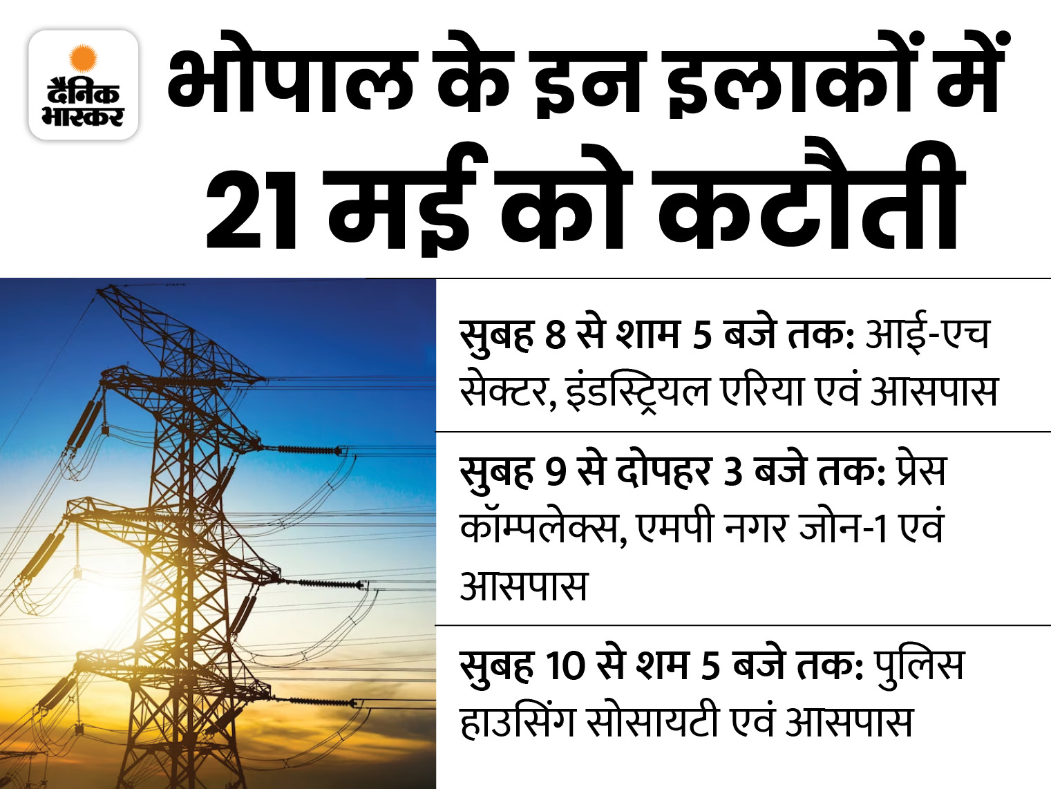 No supply in MP Nagar Zone1, Industrial Area, IH Sector, Police