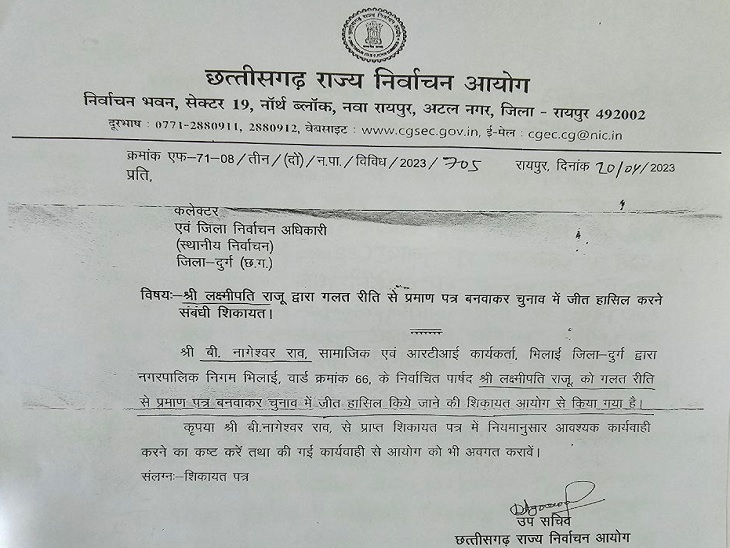 राज्य निर्वाचन आयोग से जांच के लिए लिखा गया है पत्र