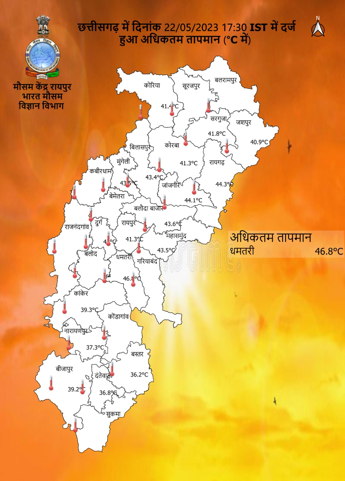 मौसम विभाग द्वारा जारी की गयी जानकारी में धमतरी को सबसे गर्म जिला बताया गया है।