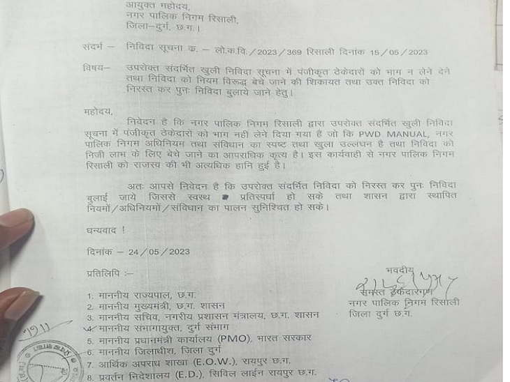 ठेकेदारों निगम आयुक्त को दी लिखित शिकायत