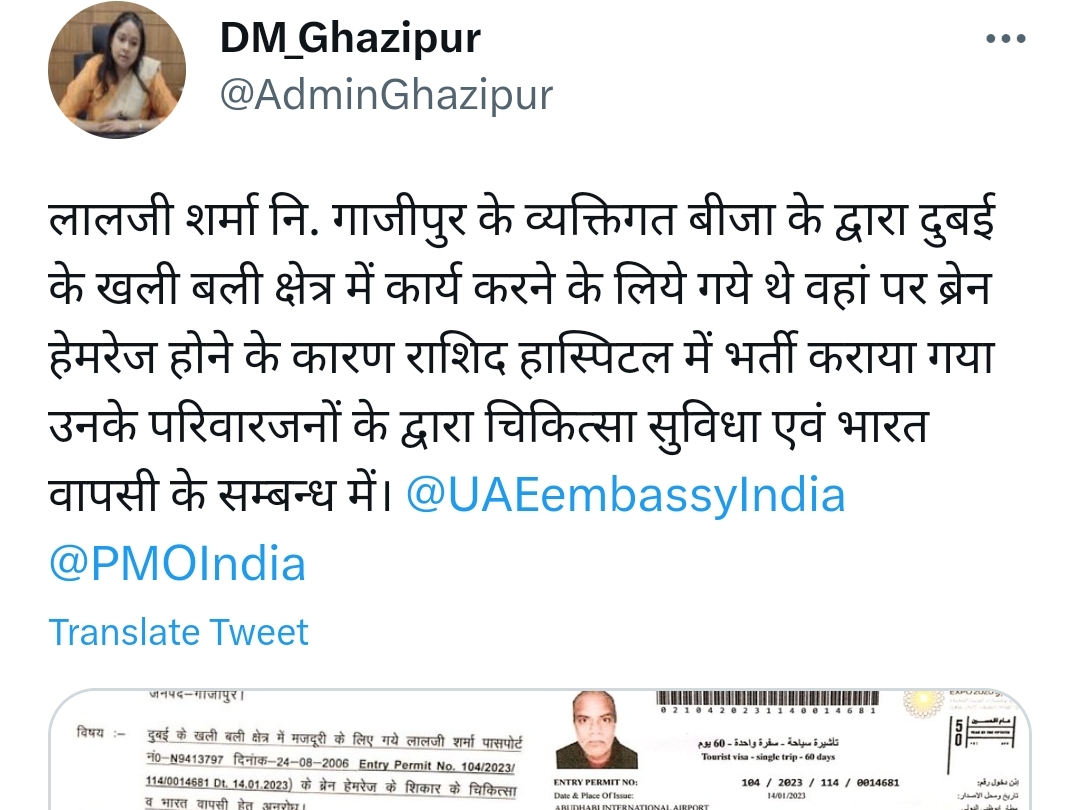 डीएम की तरफ से किया गया ट्वीट।