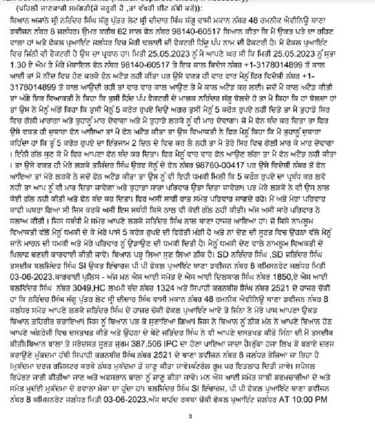 FIR की कॉपी।