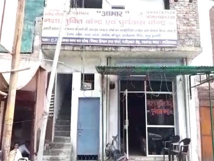 अक्तूबर-2019 में इसी नशा मुक्ति केंद्र के अंदर मरीजों ने केयर टेकर की पीट-पीटकर हत्या कर दी थी।