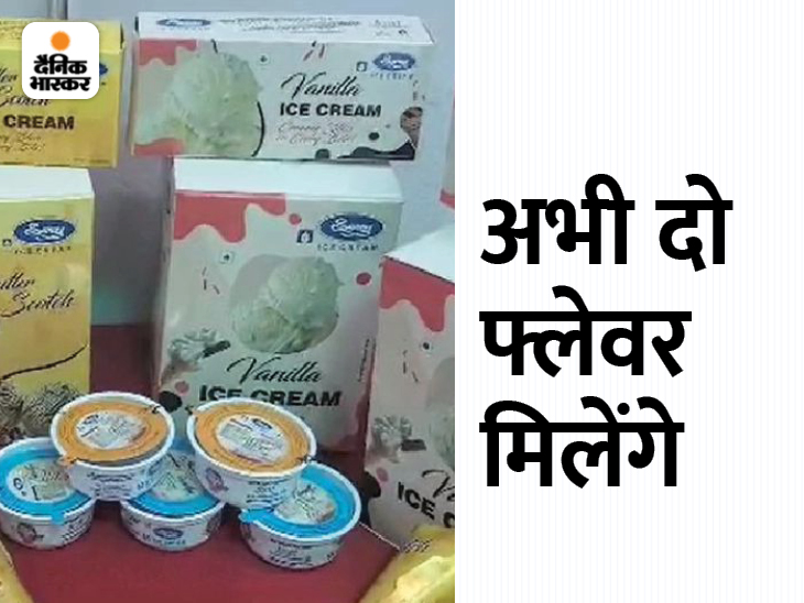 Sarkari Ice Cream; Jaipur Saras Dairy Ice Cream Price And Flavors Details सरस ने अब आइसक्रीम