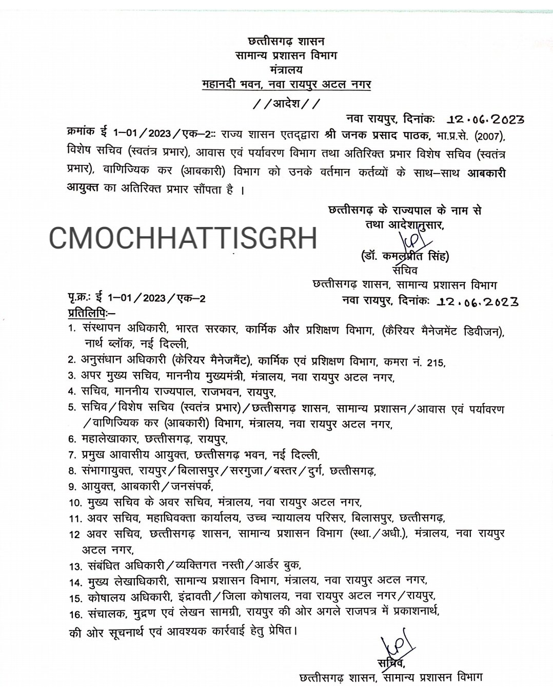 राज्य सरकार ने आदेश जारी किया