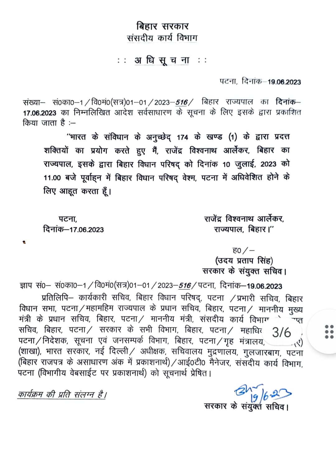 संसदीय कार्य विभाग की तरफ से जारी अधिसूचना।
