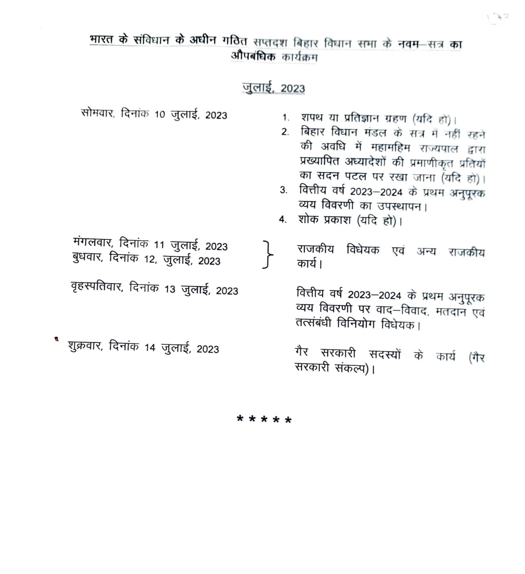 संसदीय कार्य विभाग की तरफ से जारी अधिसूचना।