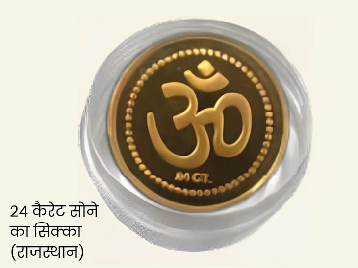 चौथे स्थान पर हिरण्यदान यानी सोने का दान होता है। बॉक्स में 24 कैरेट शुद्धता का हैंडमेड सोने का सिक्का रखा गया है। इसे राजस्थान के कारीगरों ने बनाया है।