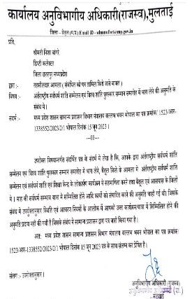 निशा ने सम्मेलन में शामिल होने के लिए अनुमति मांगी थी। शासन ने उन्हें अनुमति नहीं दी। मुलताई एसडीएम ने इसके बारे में उन्हें पत्र लिखकर जानकारी दी।