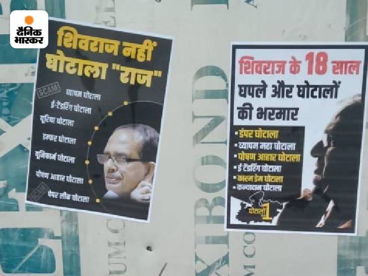 मुख्यमंत्री शिवराज के खिलाफ ये पोस्टर लगाए गए।