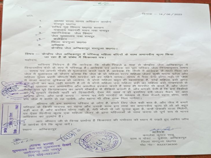 मानव अधिकार आयोग से युवक ने की शिकायत।