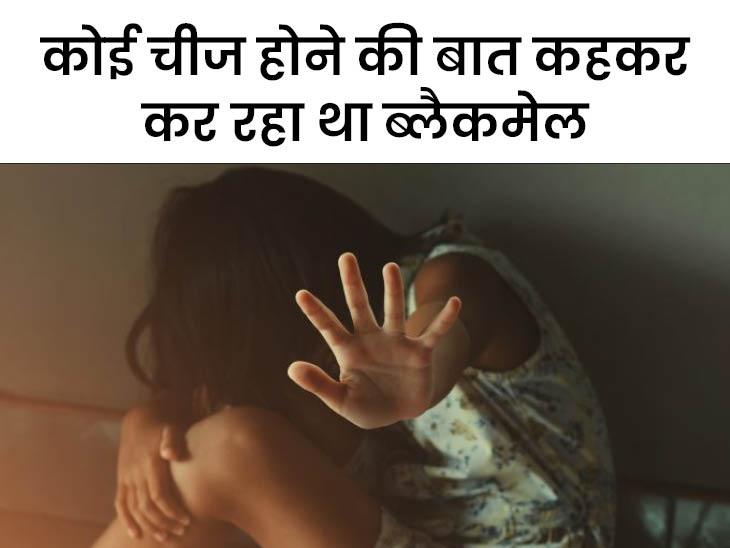 Firozpur Police Lodged Minor Girl Rape, Blackmailing Case Against Boy