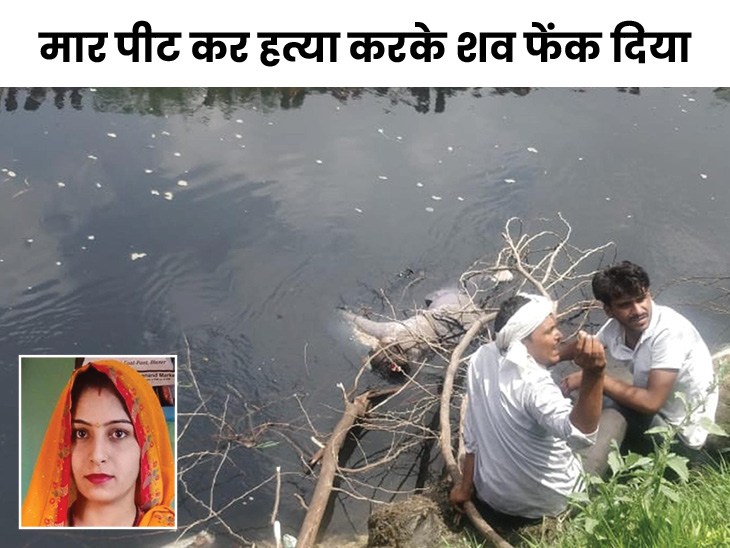 Palwal Police Recovered Missing Girl Dead Body From Drain Dowry Crime