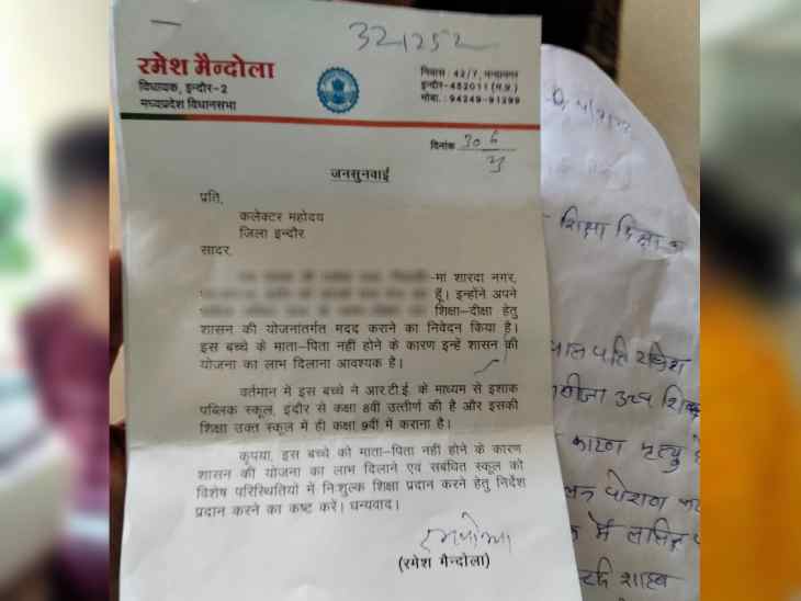 विधायक रमेश मेंदोला की चिट्‌ठी जिसे लेकर बुआ, भतीजे के साथ जनसुनवाई में पहुंची। आवेदन के साथ ये चिट्‌ठी भी लगाई गई। चिट्‌ठी में लिखा है कि वर्तमान में बच्चे ने आरटीई के माध्यम से इशाक पब्लिक स्कूल इंदौर से कक्षा 8वीं उत्तीर्ण की है और इसकी शिक्षा उक्त स्कूल में ही कक्षा 9वीं में कराना है। कृपया, इस बच्चे के माता-पिता नहीं होने के कारण शासन की योजना का लाभ दिलाने एवं संबंधित स्कूल को विशेष परिस्थितियों में नि:शुल्क शिक्षा प्रदान करने के लिए निर्देश प्रदान करने का कष्ट करें।