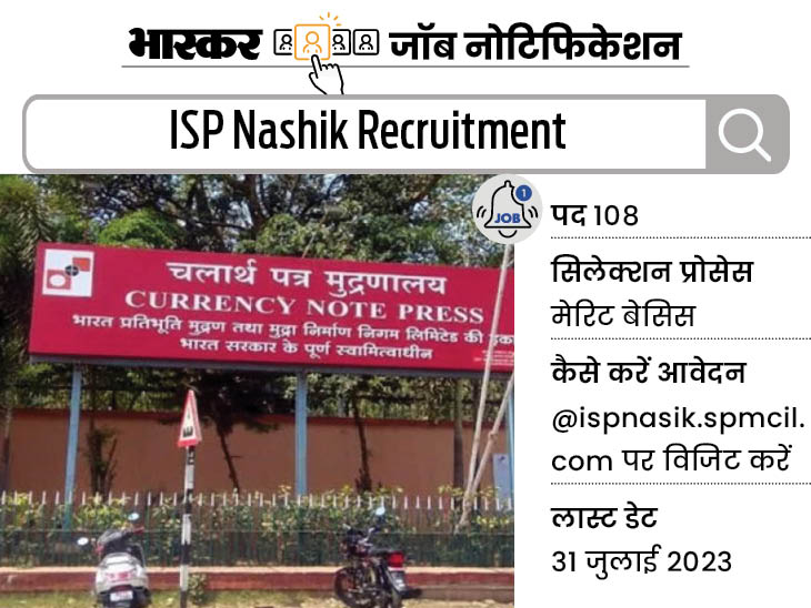 Recruitment for 108 posts in Indian Security Press, Nashik, application