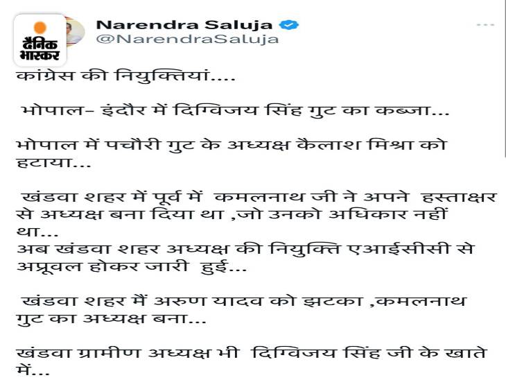 भाजपा का तंज दिग्विजय गुट का इंदौर-भोपाल पर कब्जा।