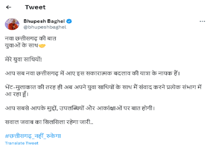 सीएम भूपेश ने ट्वीट कर दी अभियान की जानकारी।