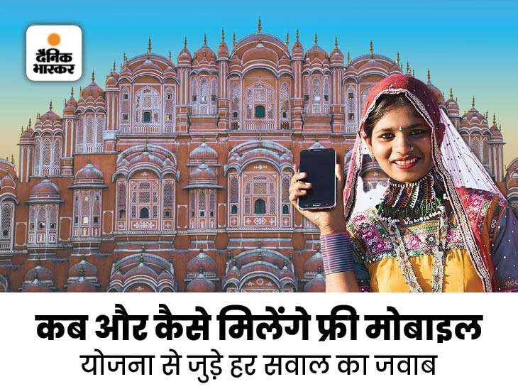 Rajasthan CM Free Mobile Yojana Process Explained; Ashok Gehlot किसी