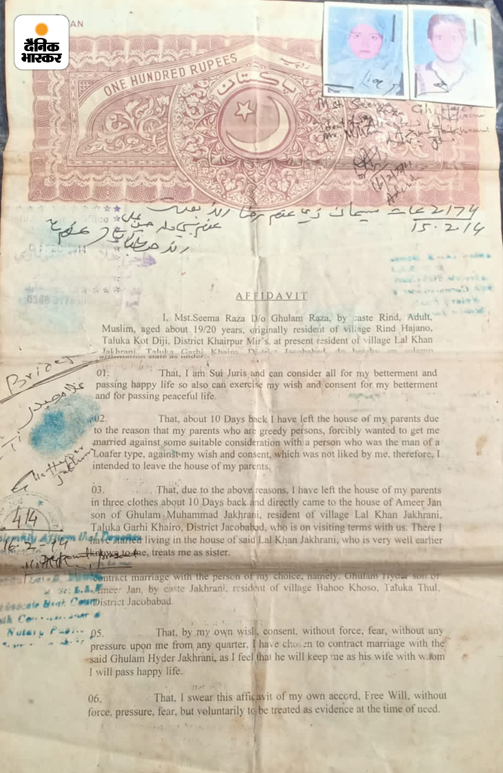 सीमा और गुलाम हैदर की कोर्ट मैरिज का सर्टिफिकेट, इसमें सीमा ने बताया था कि उसके माता-पिता उसकी शादी उसकी मर्जी के बिना करना चाहते थे।