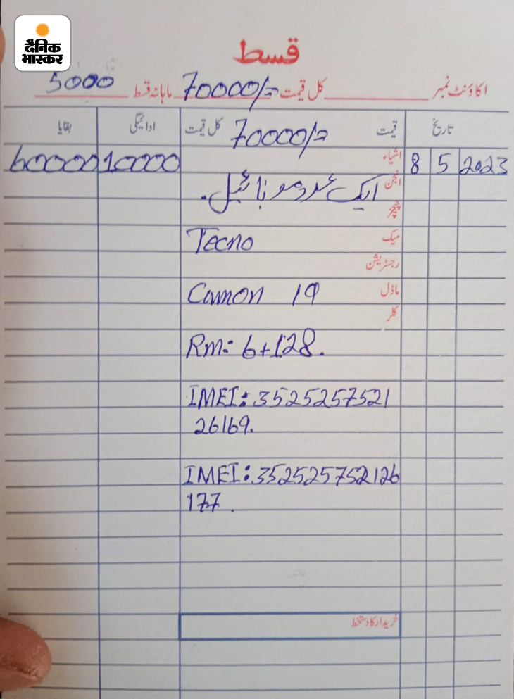 गुलाम ने एक बिल भास्कर से शेयर कर दावा किया कि सीमा ने पाकिस्तान में 70 हजार का मोबाइल खरीदा था। बिल पर 8 मई की तारीख लिखी है।