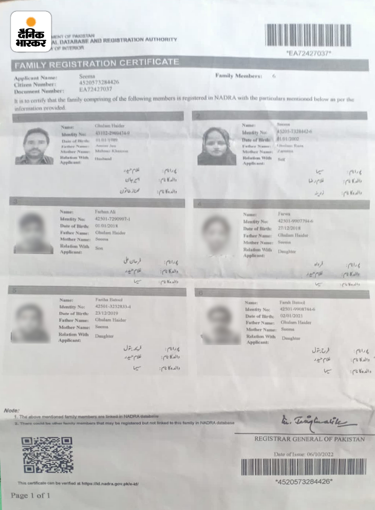 सीमा और उसके परिवार का पाकिस्तान में बना फैमिली रजिस्ट्रेशन डॉक्यूमेंट। ये सीमा के नाम से ही बना था।